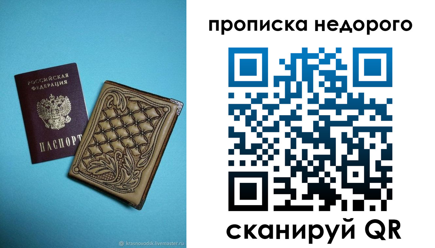 прописка для работы в Унече