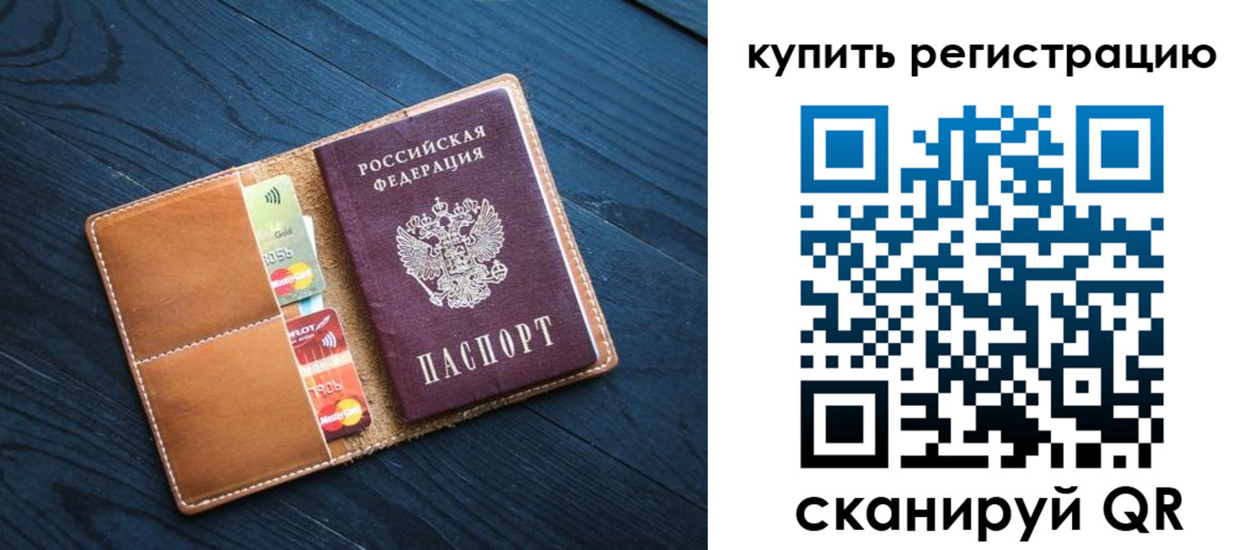 временная регистрация в Унече
